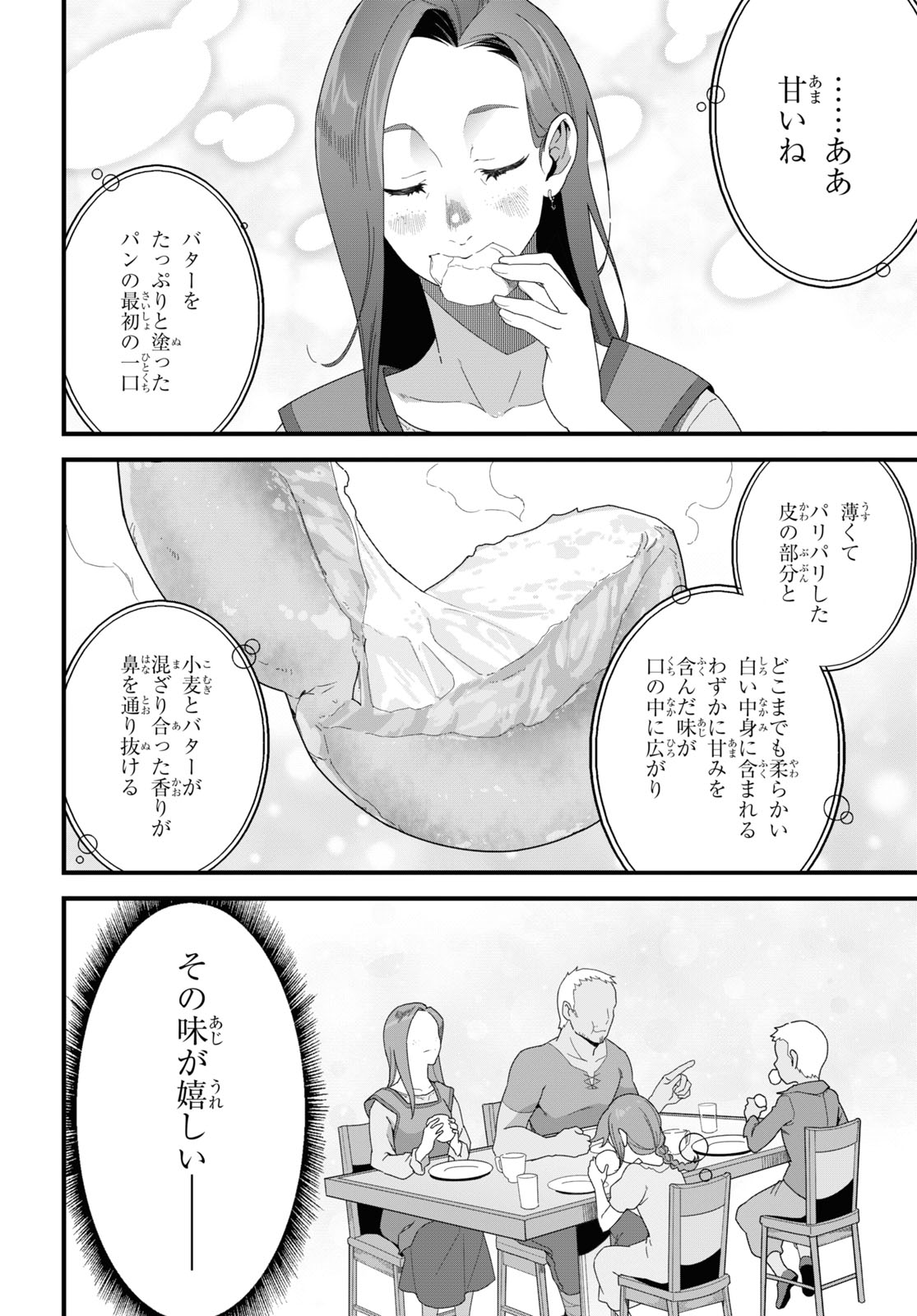 異世界食堂～洋食のねこや～ 第24話 - Page 12