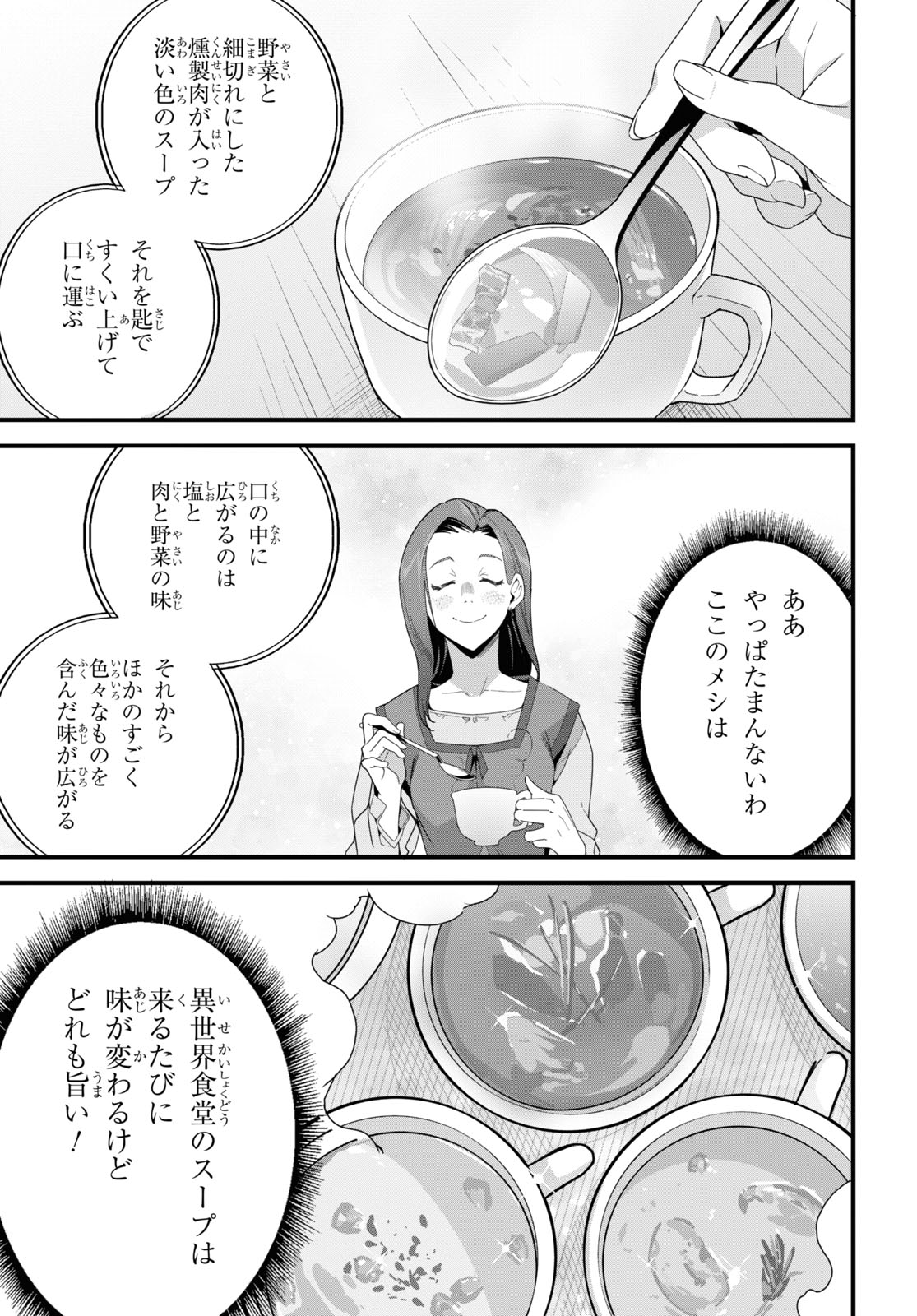 異世界食堂～洋食のねこや～ 第24話 - Page 13