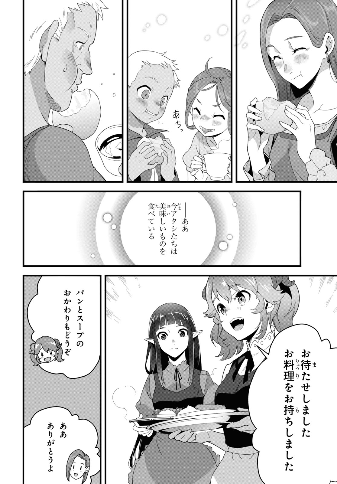 異世界食堂～洋食のねこや～ 第24話 - Page 14