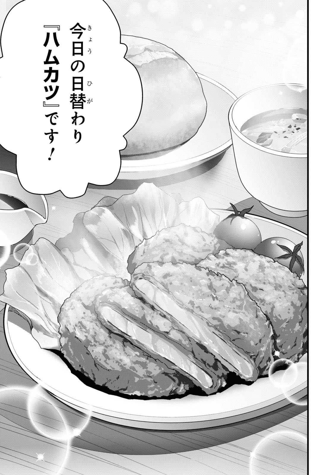 異世界食堂～洋食のねこや～ 第24話 - Page 15