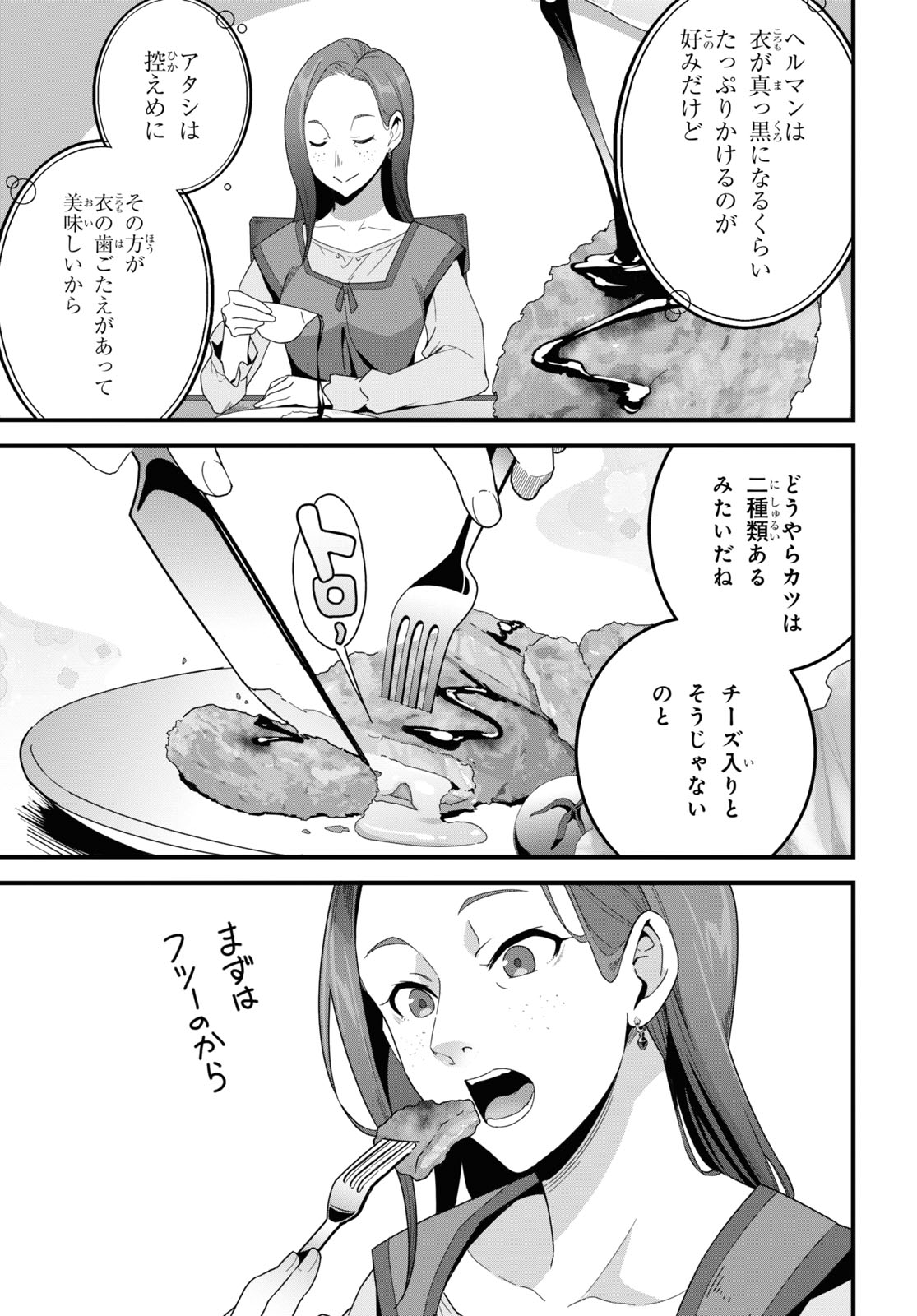 異世界食堂～洋食のねこや～ 第24話 - Page 17