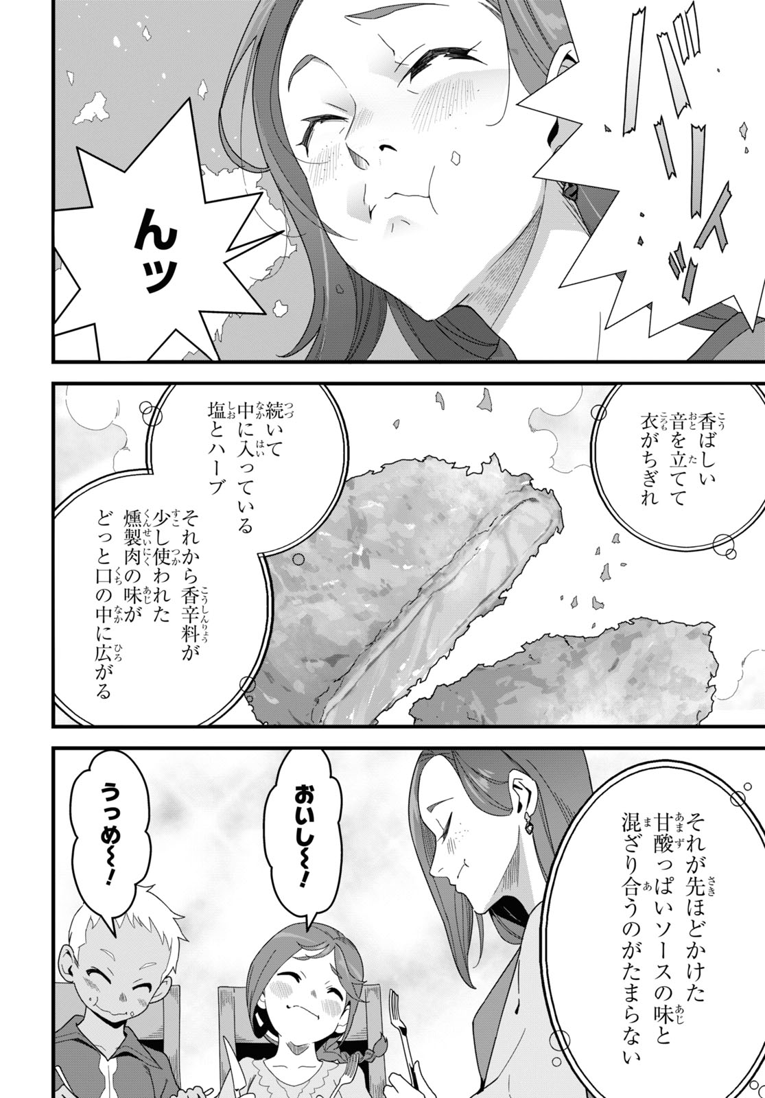 異世界食堂～洋食のねこや～ 第24話 - Page 18