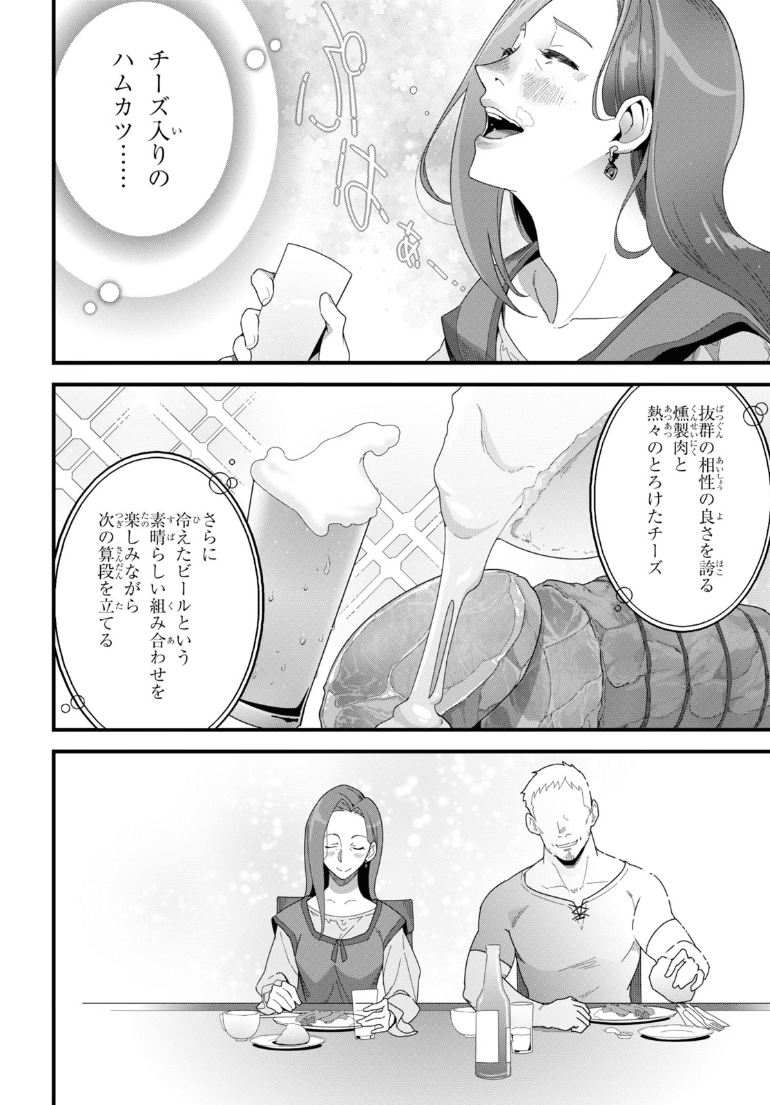 異世界食堂～洋食のねこや～ 第24話 - Page 20