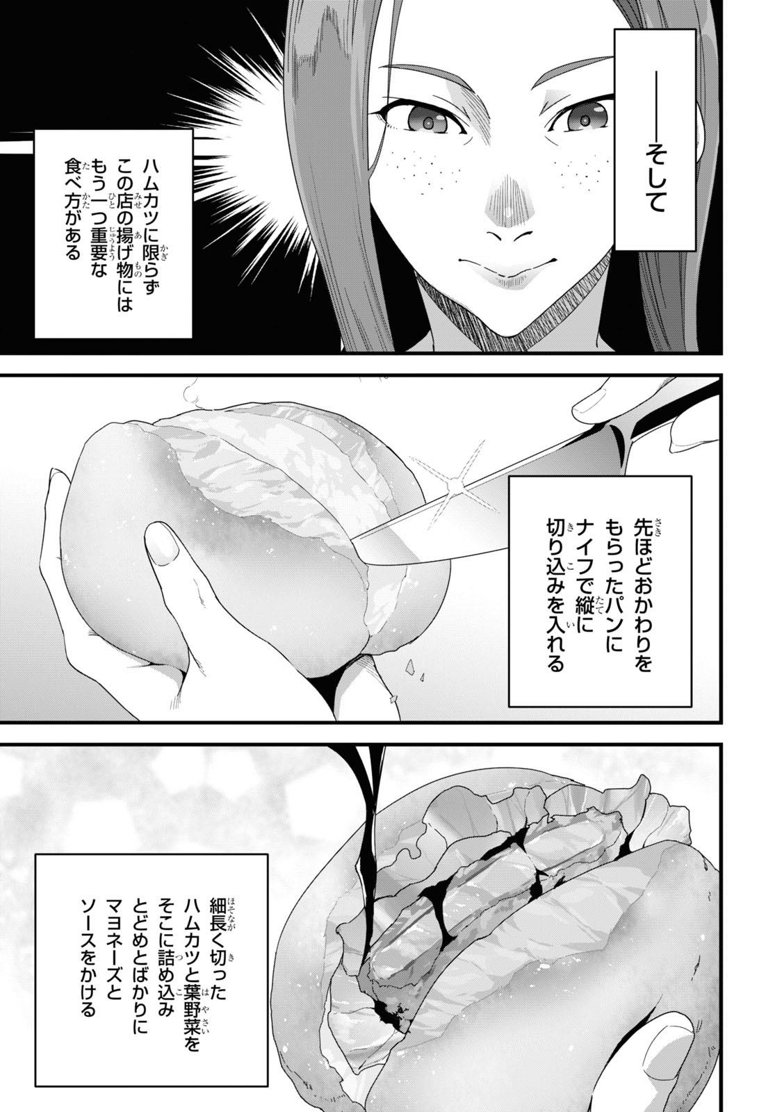 異世界食堂～洋食のねこや～ 第24話 - Page 21