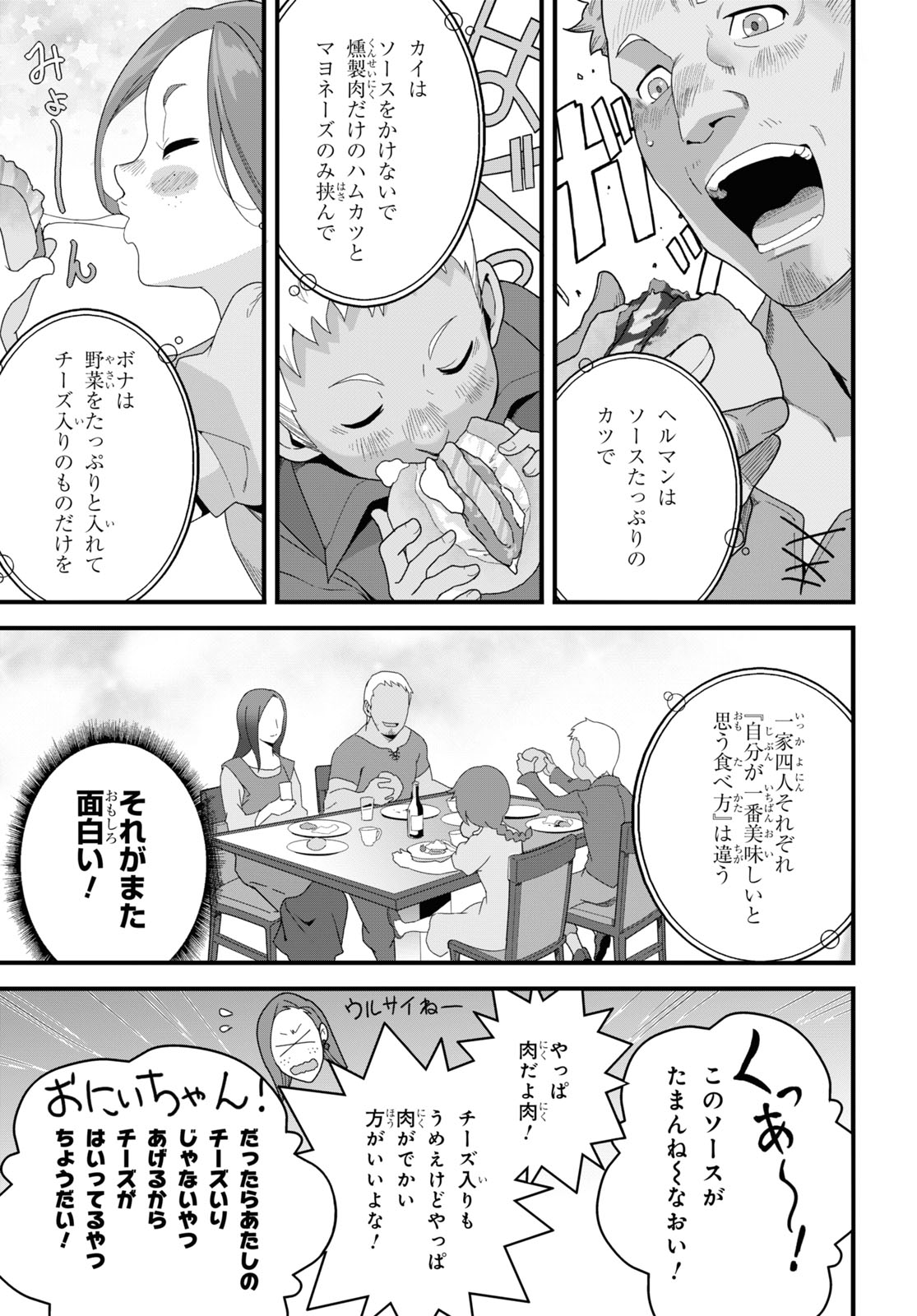 異世界食堂～洋食のねこや～ 第24話 - Page 25