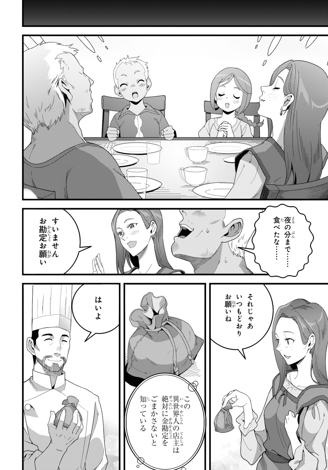 異世界食堂～洋食のねこや～ 第24話 - Page 26