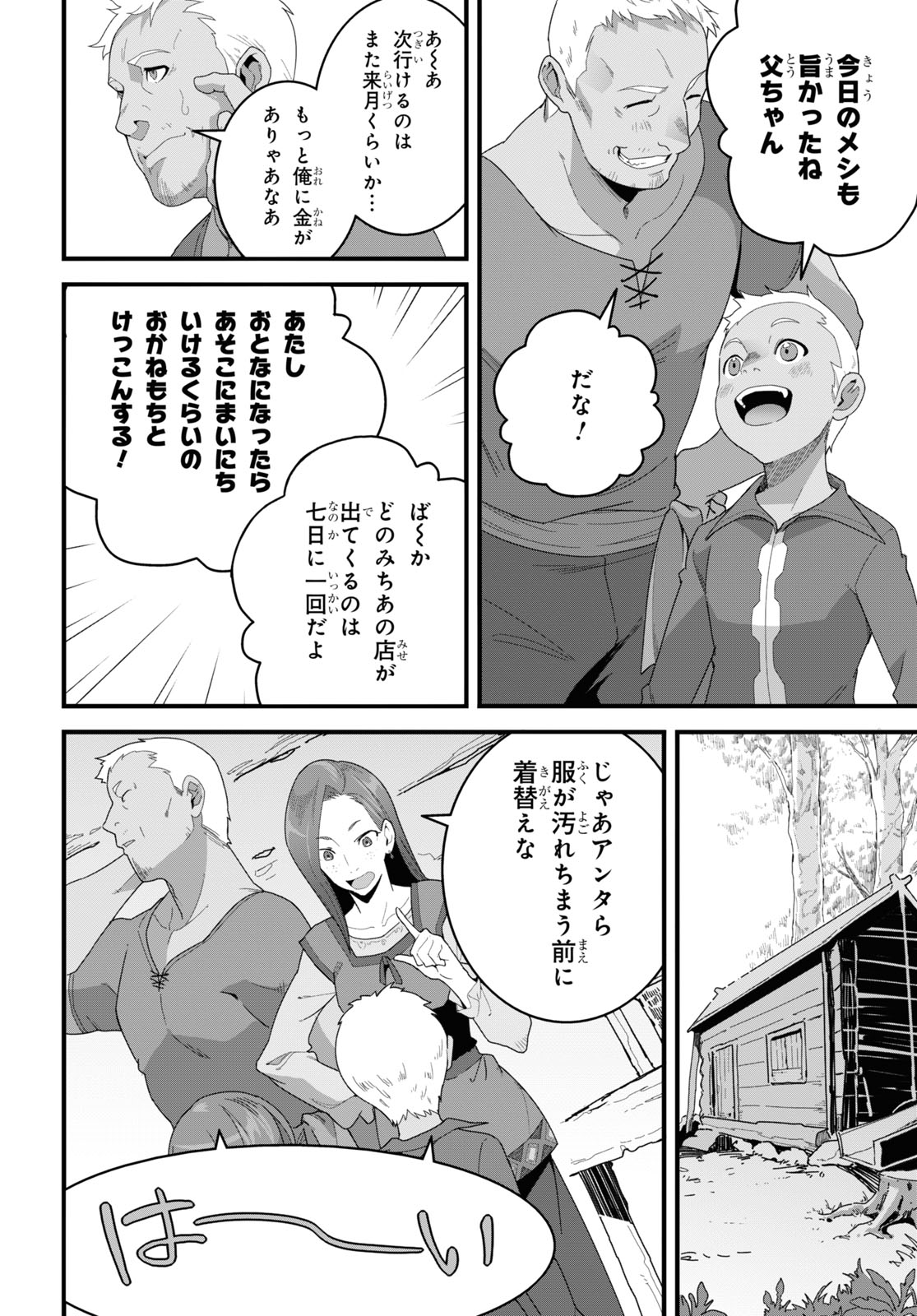 異世界食堂～洋食のねこや～ 第24話 - Page 28