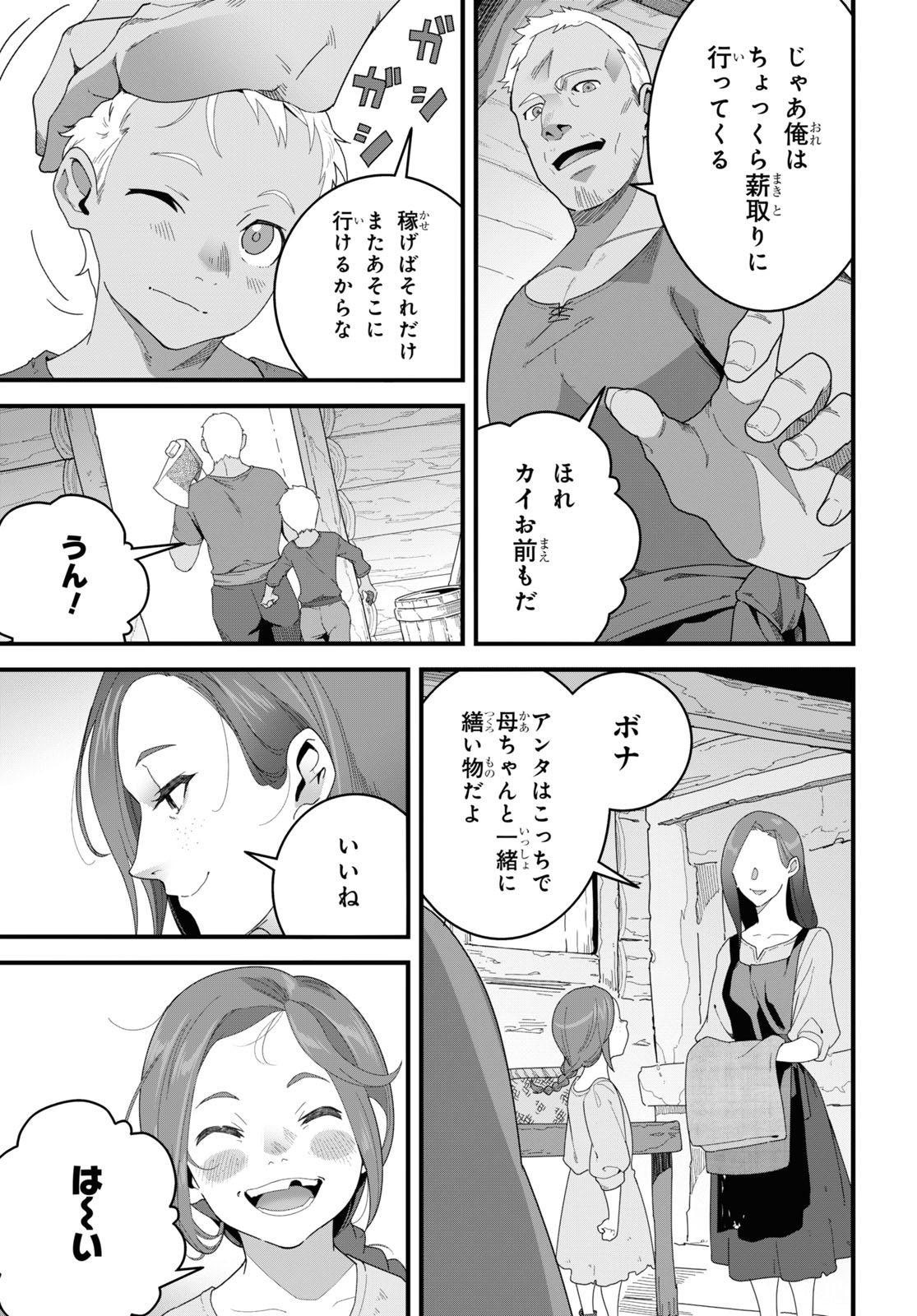 異世界食堂～洋食のねこや～ 第24話 - Page 29