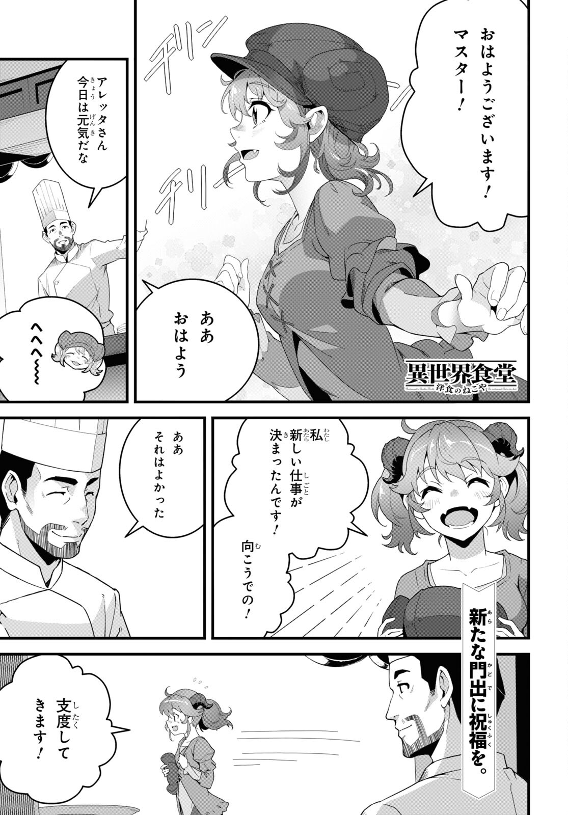 異世界食堂～洋食のねこや～ 第25話 - Page 1