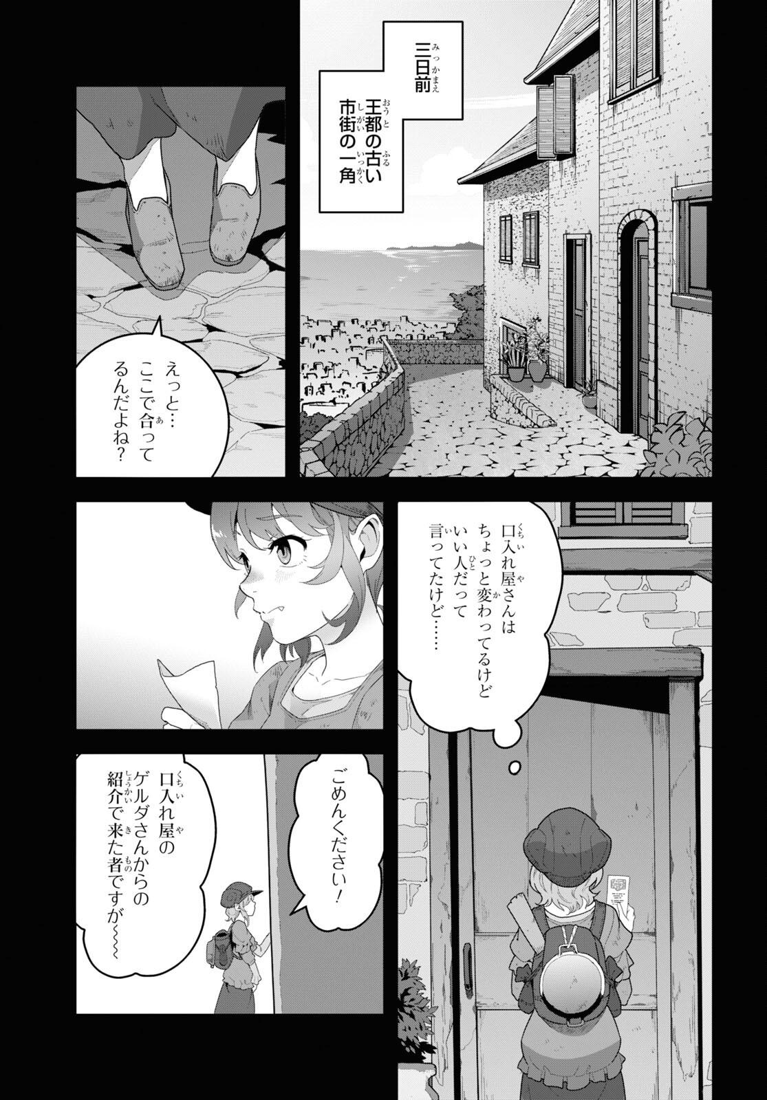 異世界食堂～洋食のねこや～ 第25話 - Page 3