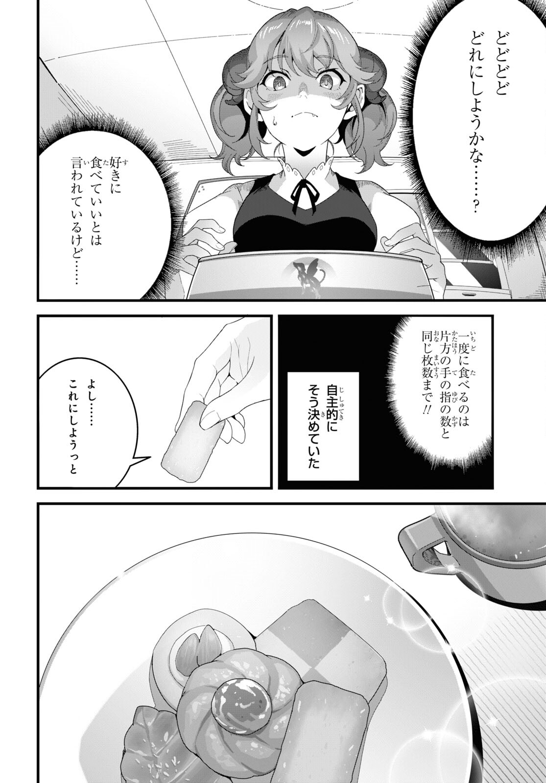 異世界食堂～洋食のねこや～ 第25話 - Page 6