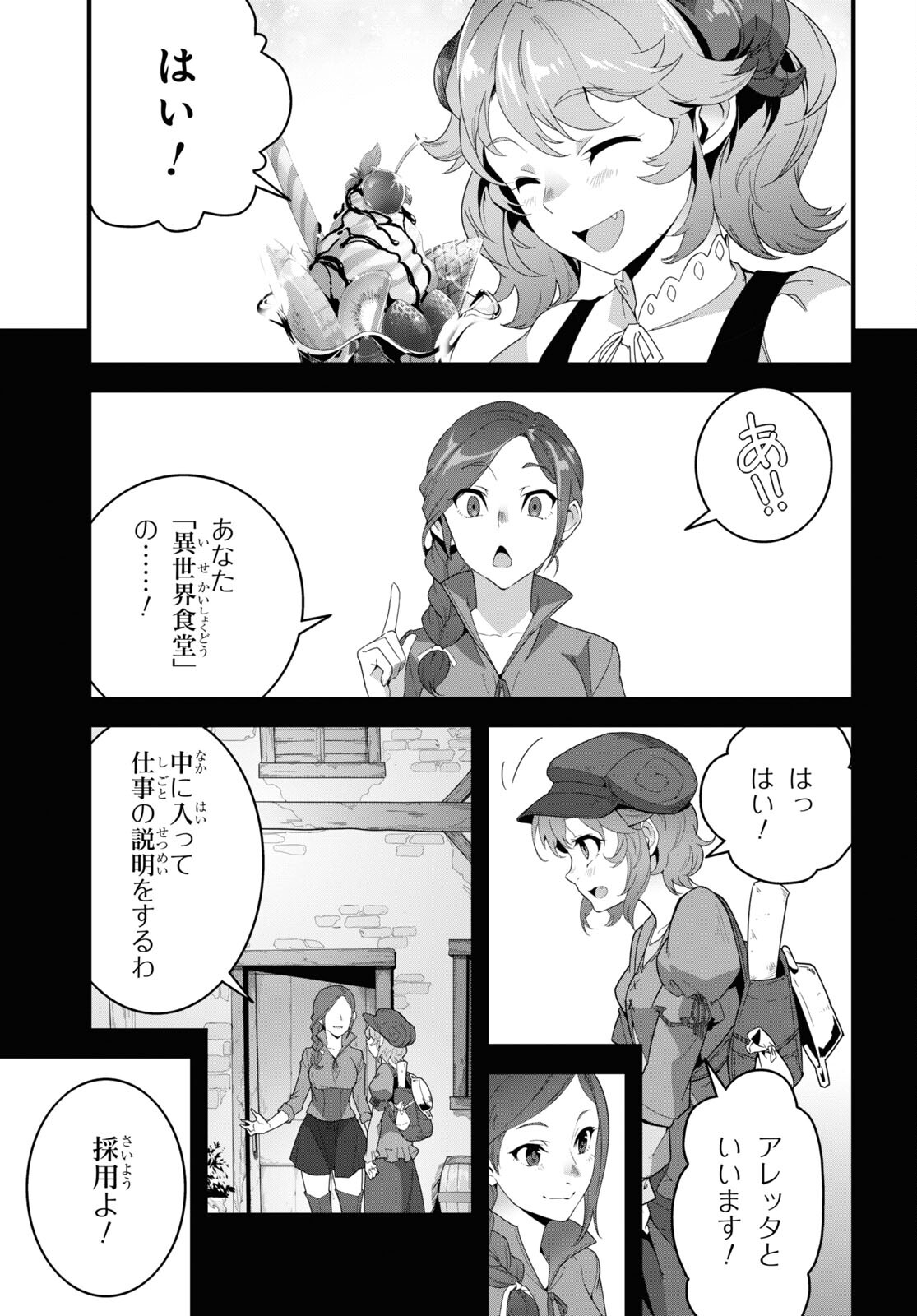 異世界食堂～洋食のねこや～ 第25話 - Page 9