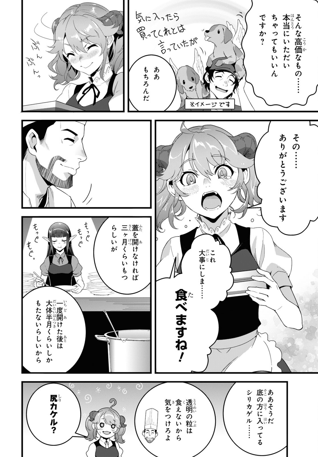 異世界食堂～洋食のねこや～ 第25話 - Page 12