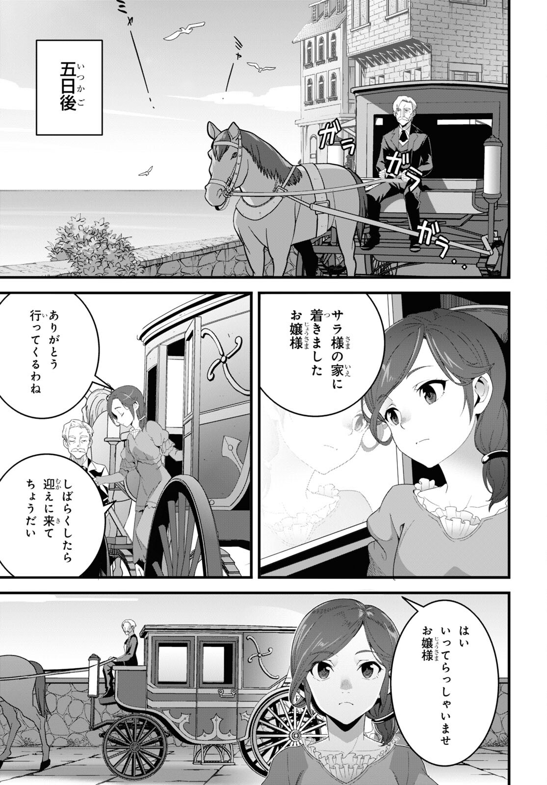 異世界食堂～洋食のねこや～ 第25話 - Page 13