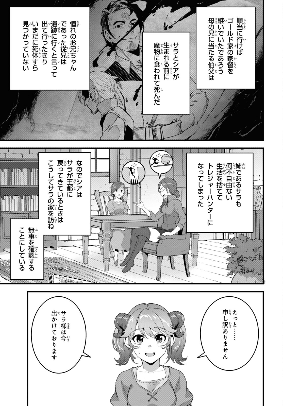 異世界食堂～洋食のねこや～ 第25話 - Page 15