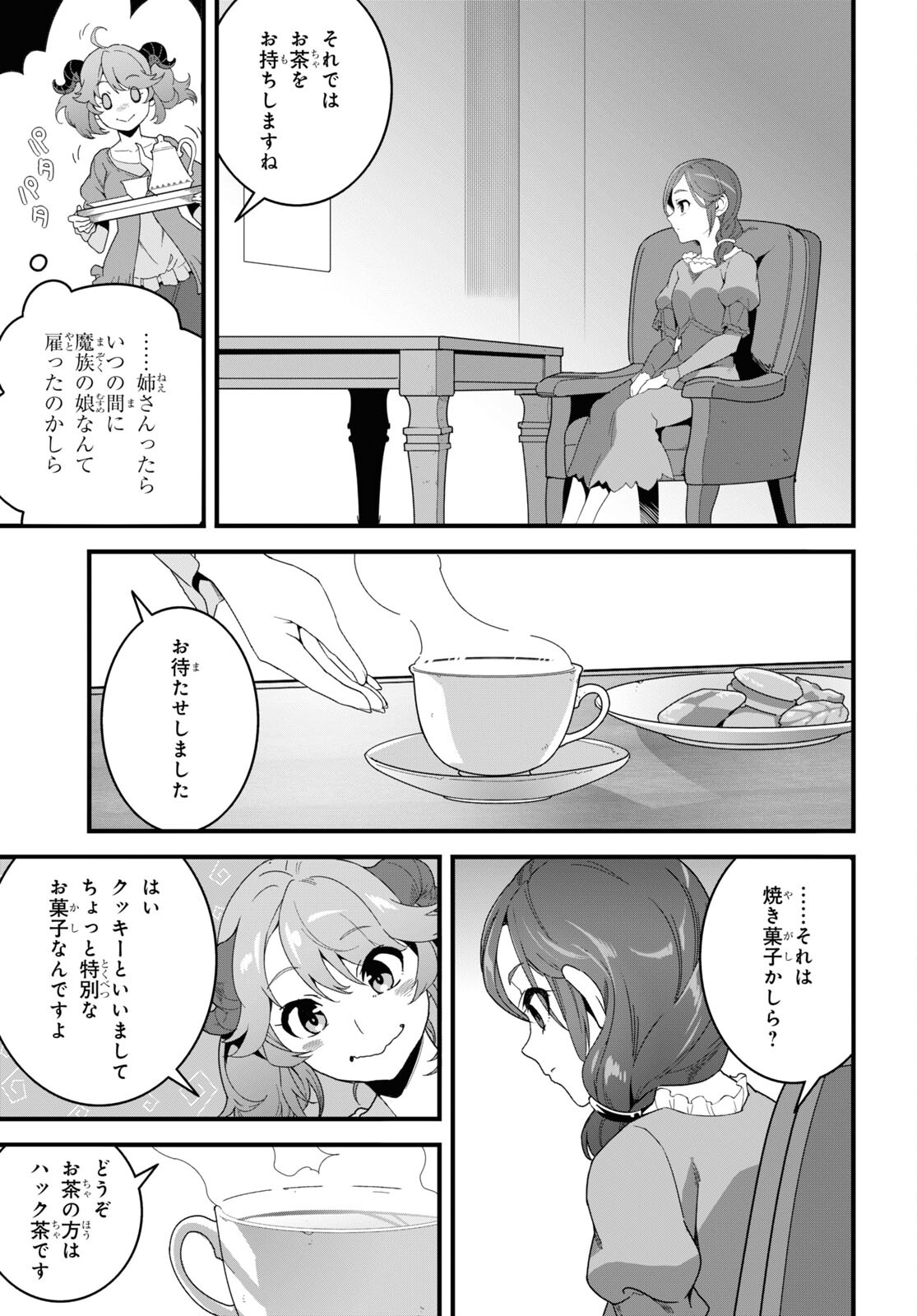 異世界食堂～洋食のねこや～ 第25話 - Page 17