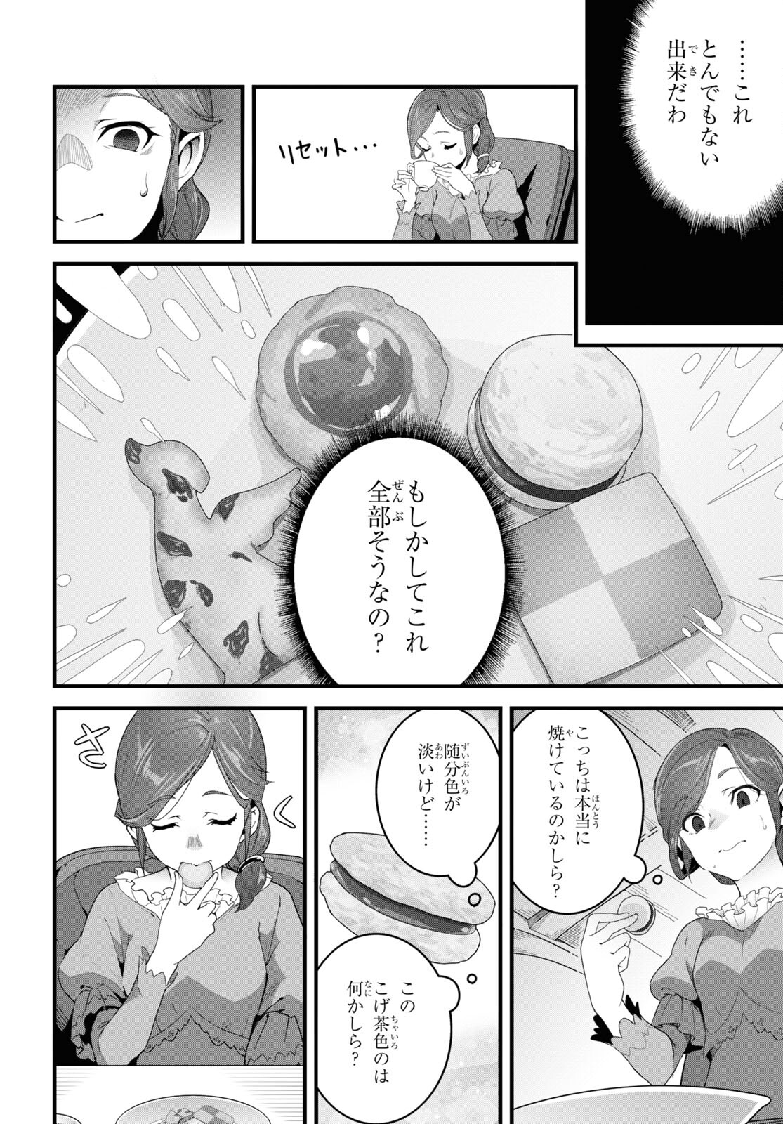 異世界食堂～洋食のねこや～ 第25話 - Page 20