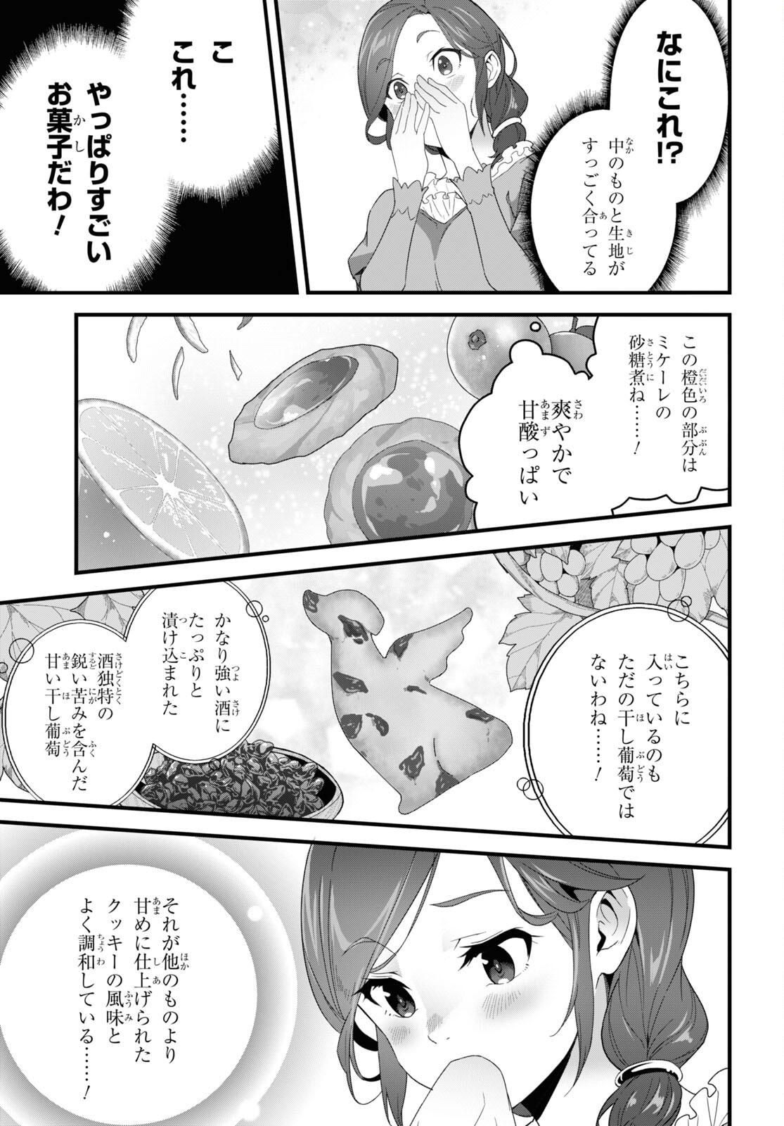 異世界食堂～洋食のねこや～ 第25話 - Page 21