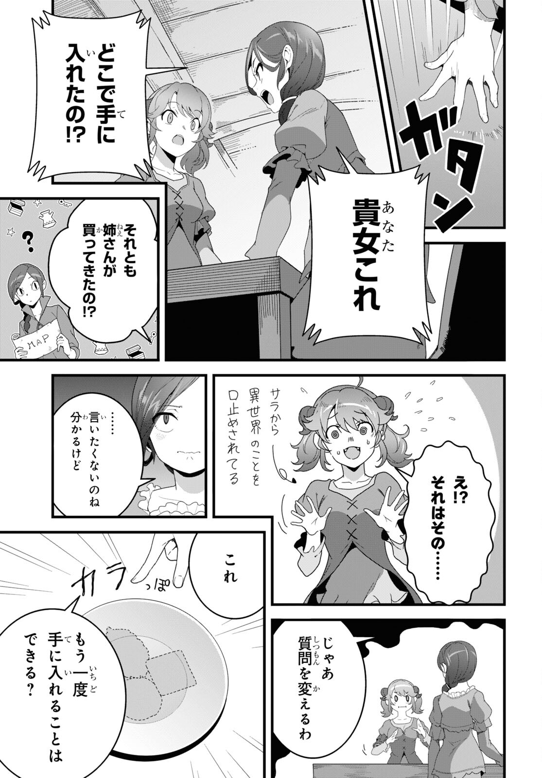 異世界食堂～洋食のねこや～ 第25話 - Page 23