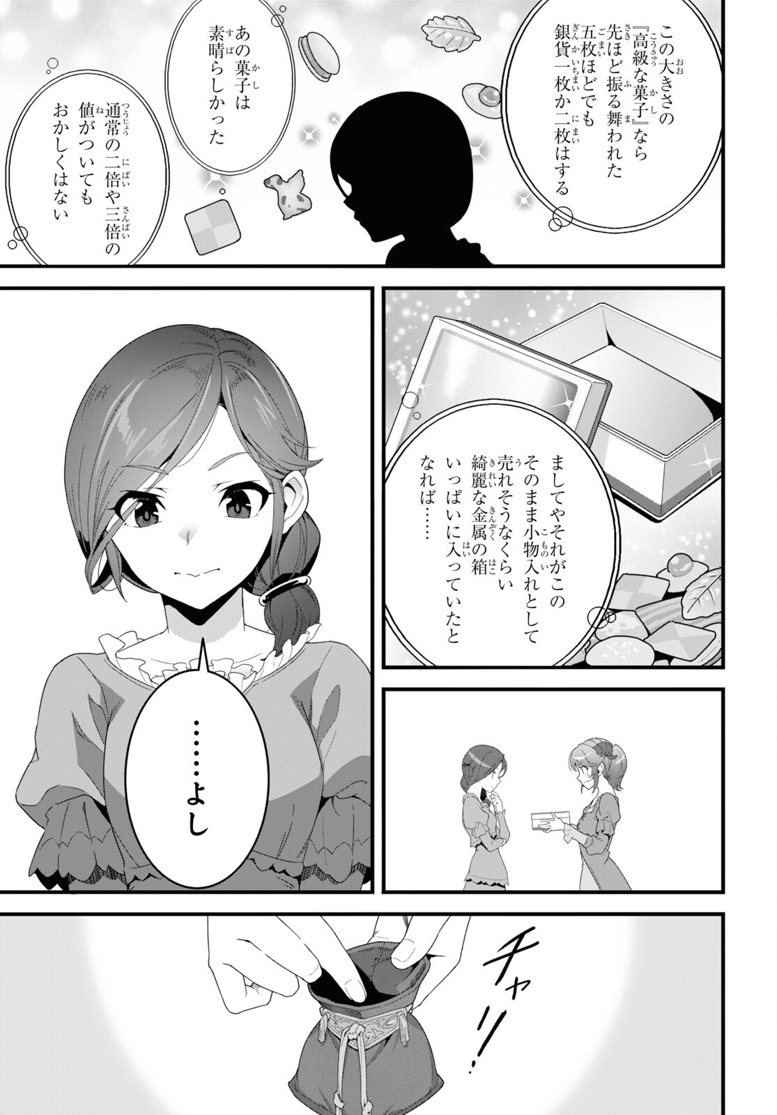 異世界食堂～洋食のねこや～ 第25話 - Page 25