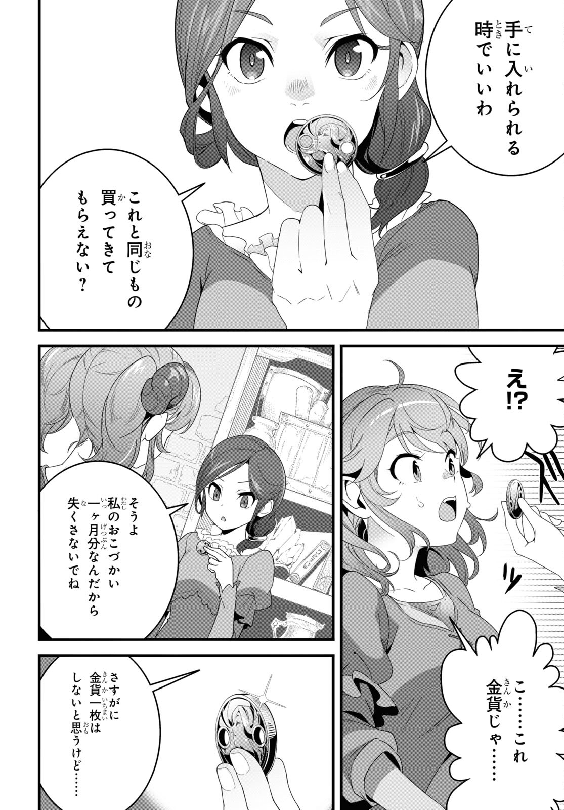 異世界食堂～洋食のねこや～ 第25話 - Page 26