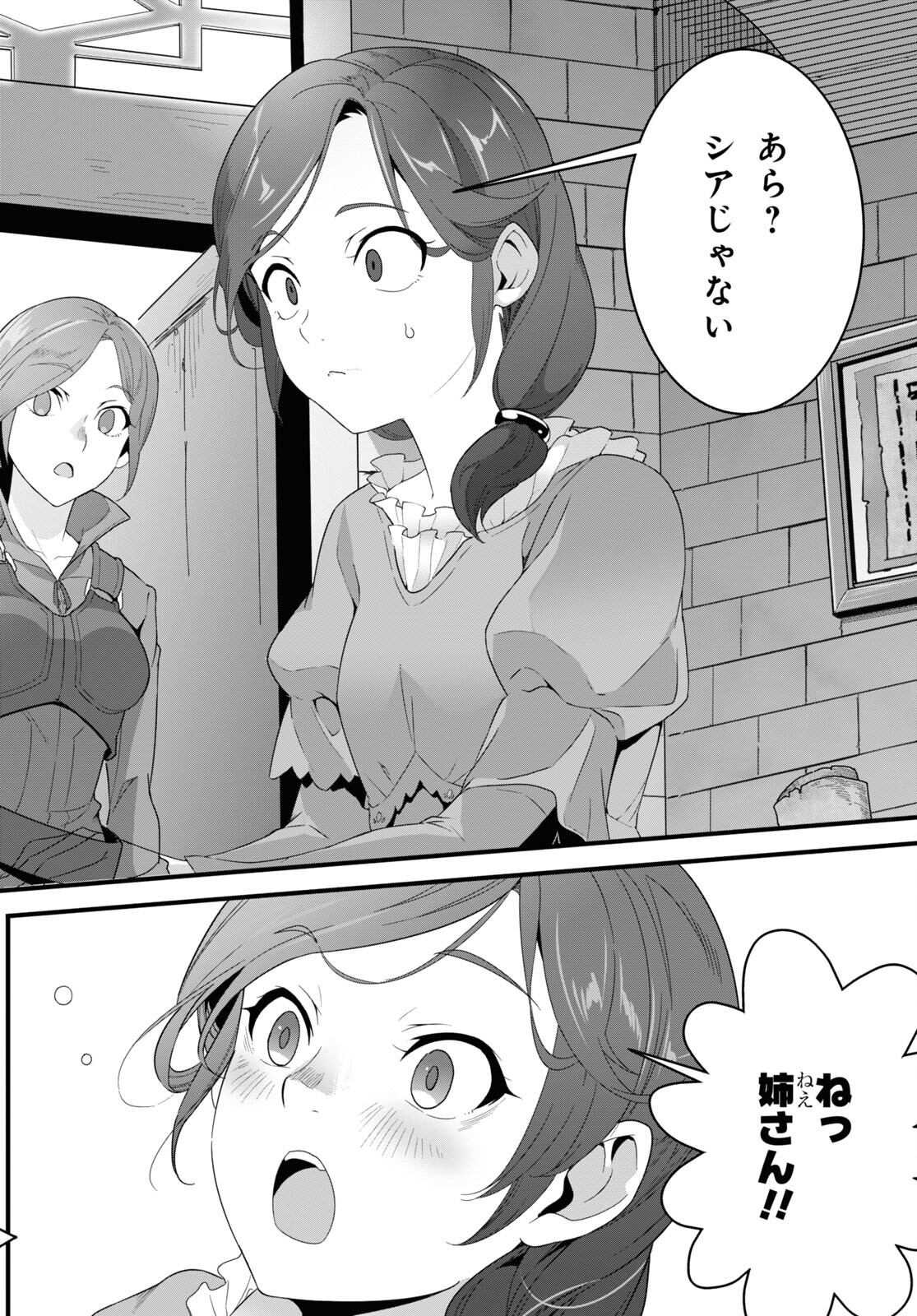 異世界食堂～洋食のねこや～ 第25話 - Page 30