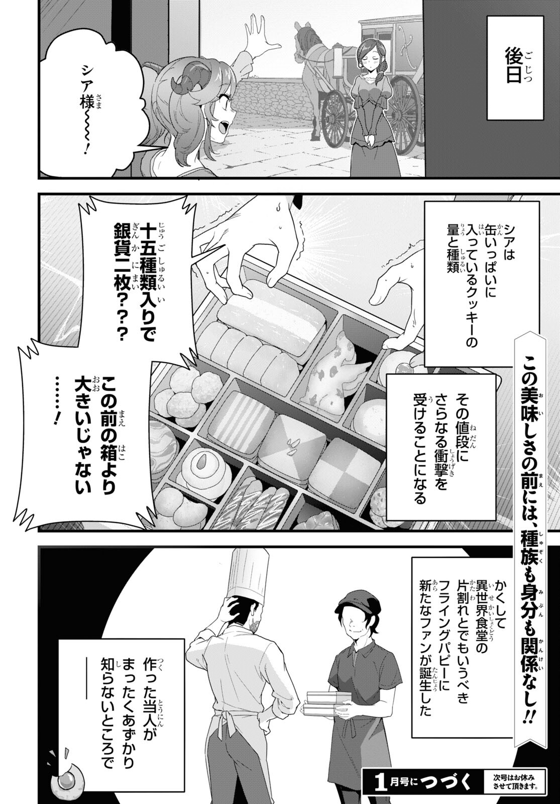 異世界食堂～洋食のねこや～ 第25話 - Page 32