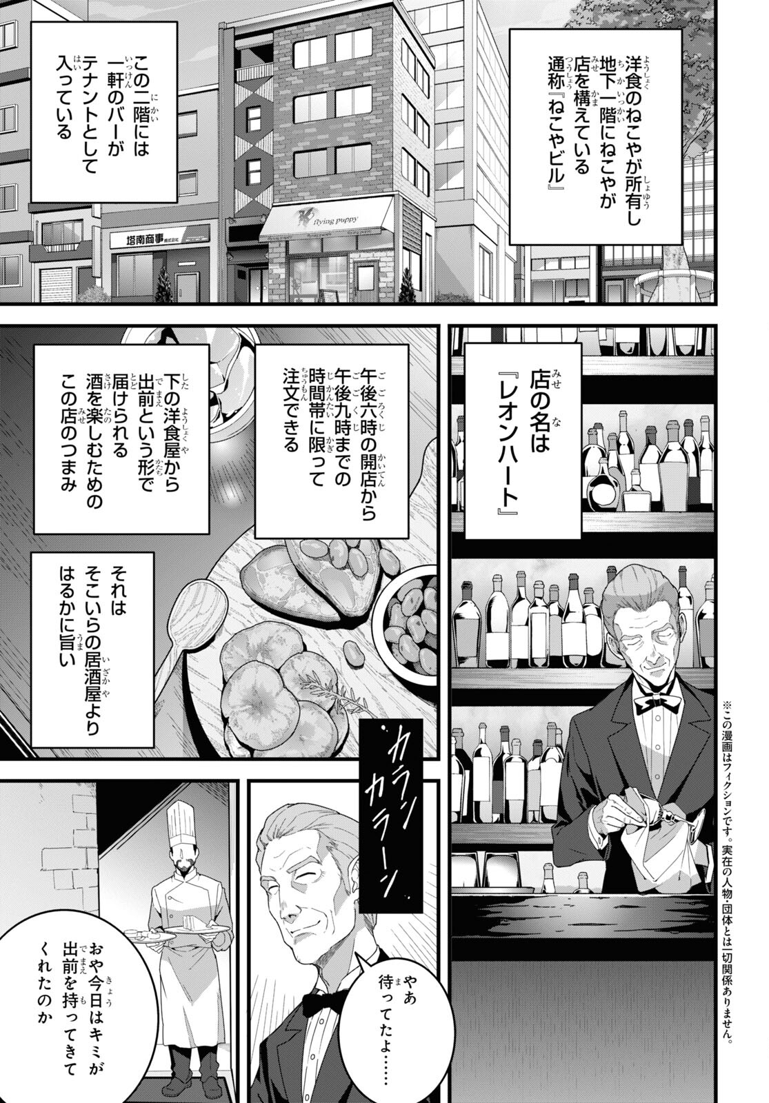 異世界食堂～洋食のねこや～ 第26話 - Page 4