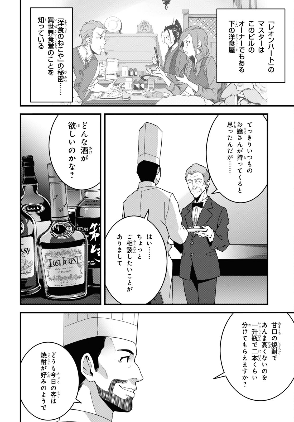 異世界食堂～洋食のねこや～ 第26話 - Page 5