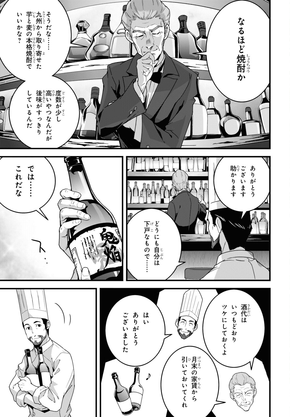 異世界食堂～洋食のねこや～ 第26話 - Page 6