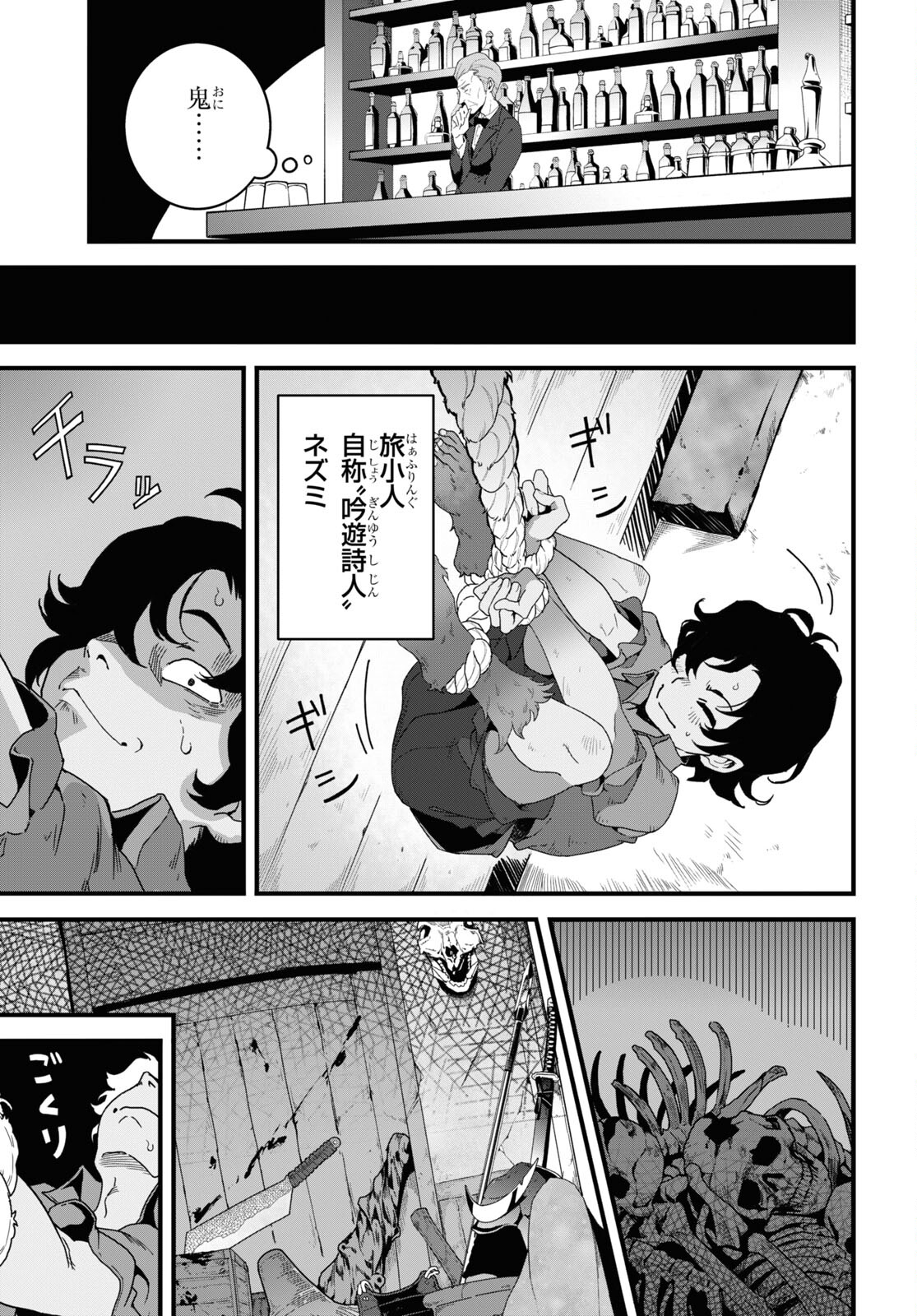 異世界食堂～洋食のねこや～ 第26話 - Page 8