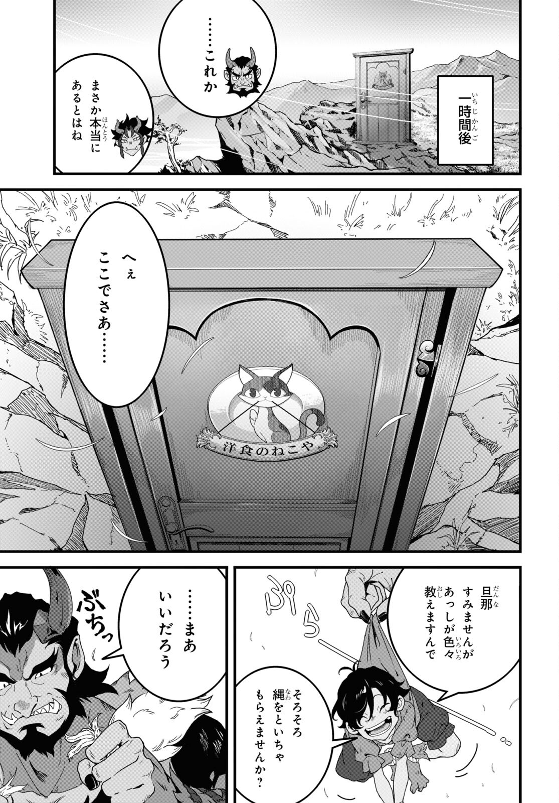 異世界食堂～洋食のねこや～ 第26話 - Page 14