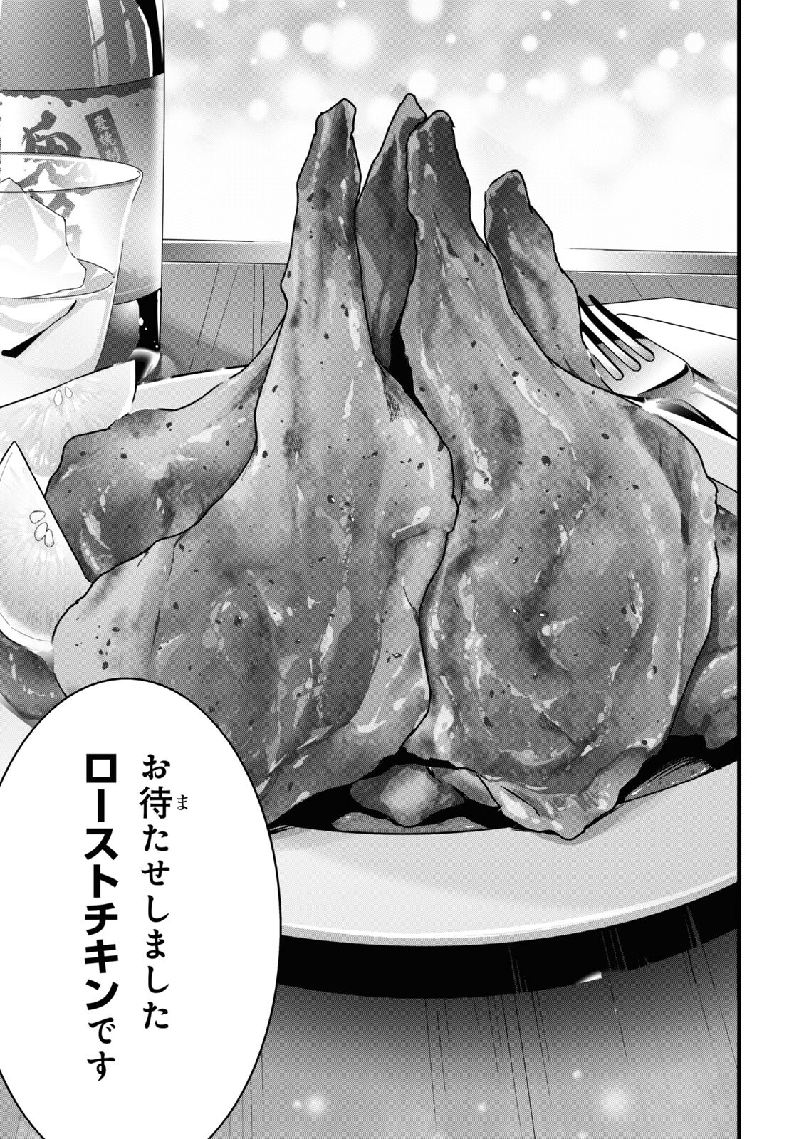 異世界食堂～洋食のねこや～ 第26話 - Page 26