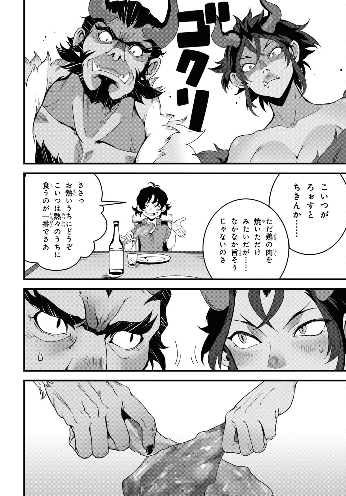 異世界食堂～洋食のねこや～ 第26話 - Page 27