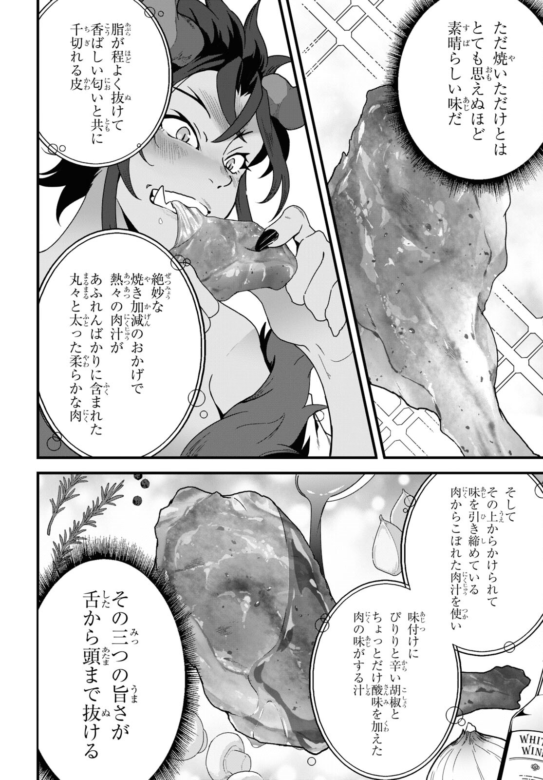 異世界食堂～洋食のねこや～ 第26話 - Page 29