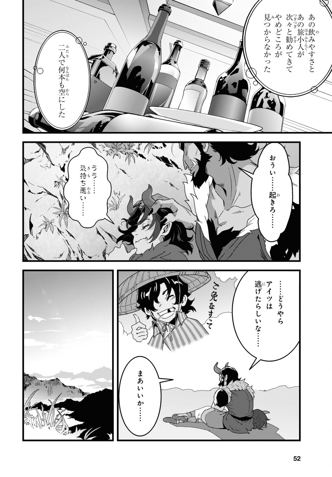 異世界食堂～洋食のねこや～ 第26話 - Page 33