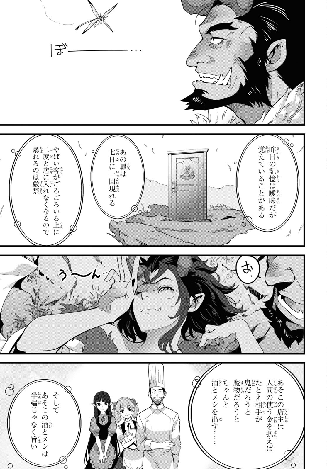 異世界食堂～洋食のねこや～ 第26話 - Page 34