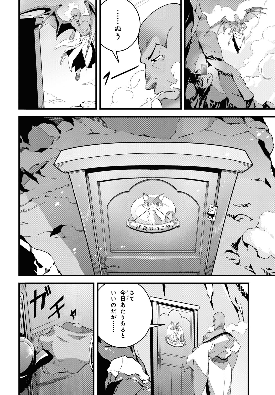 異世界食堂～洋食のねこや～ 第27話 - Page 10