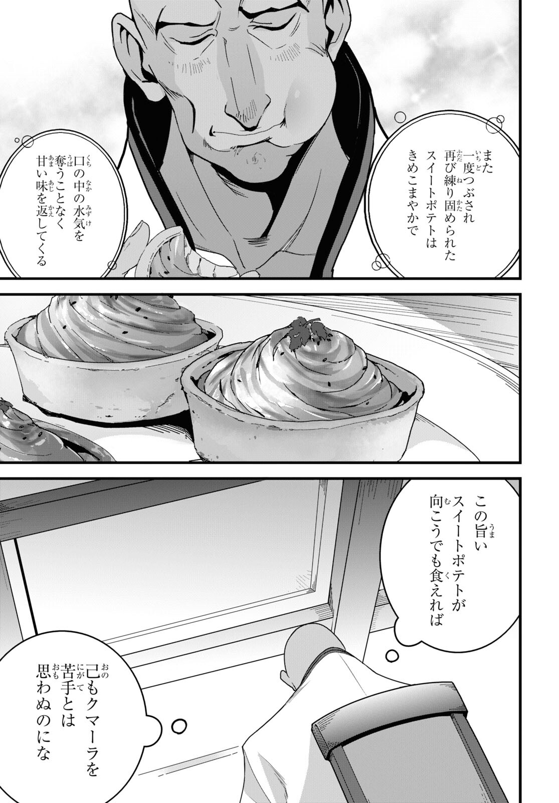 異世界食堂～洋食のねこや～ 第27話 - Page 25