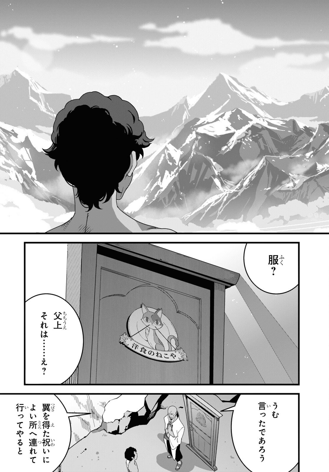 異世界食堂～洋食のねこや～ 第28話 - Page 11