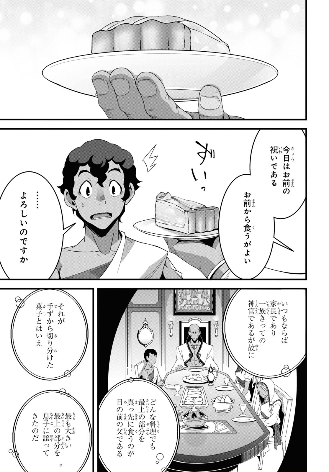 異世界食堂～洋食のねこや～ 第28話 - Page 21