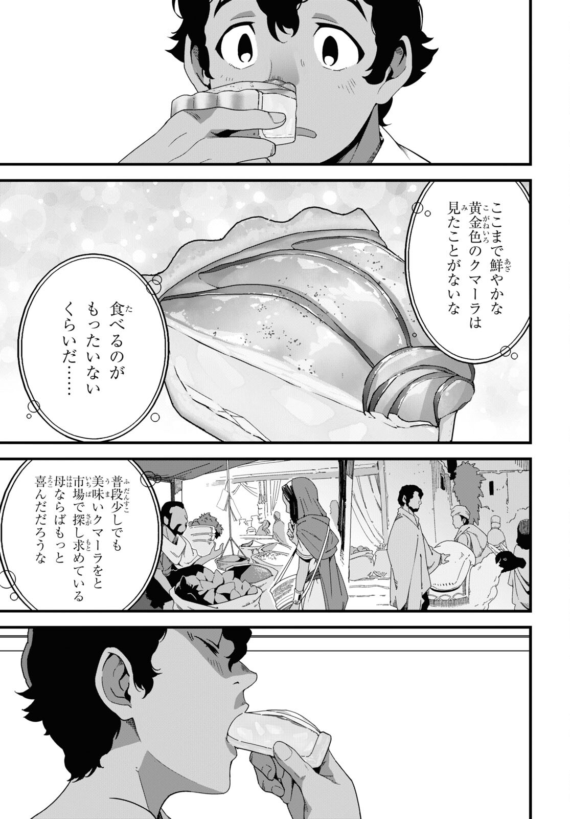 異世界食堂～洋食のねこや～ 第28話 - Page 23