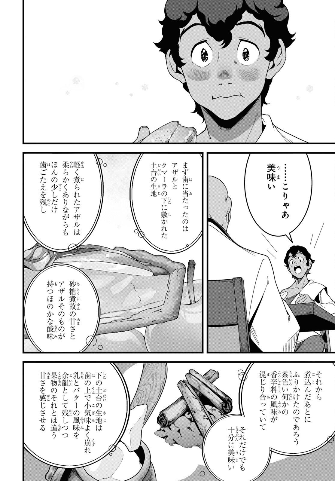 異世界食堂～洋食のねこや～ 第28話 - Page 24