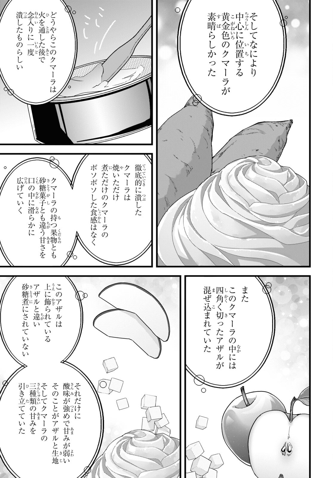 異世界食堂～洋食のねこや～ 第28話 - Page 25