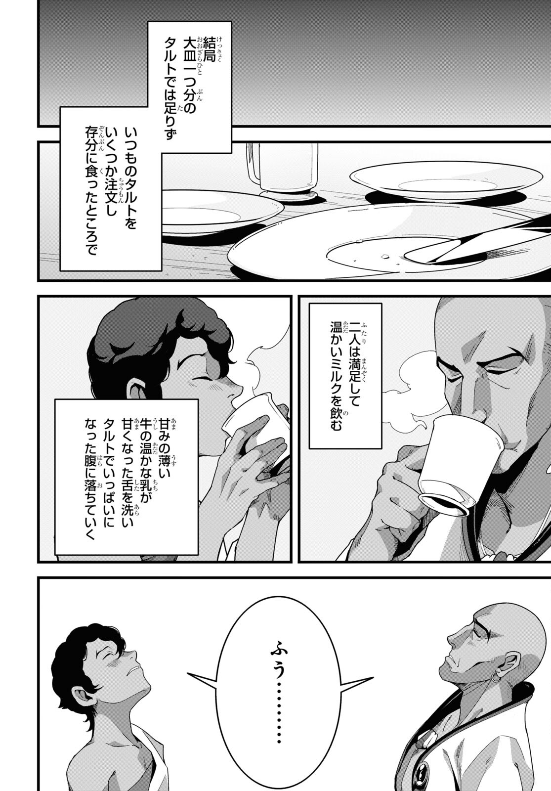 異世界食堂～洋食のねこや～ 第28話 - Page 30