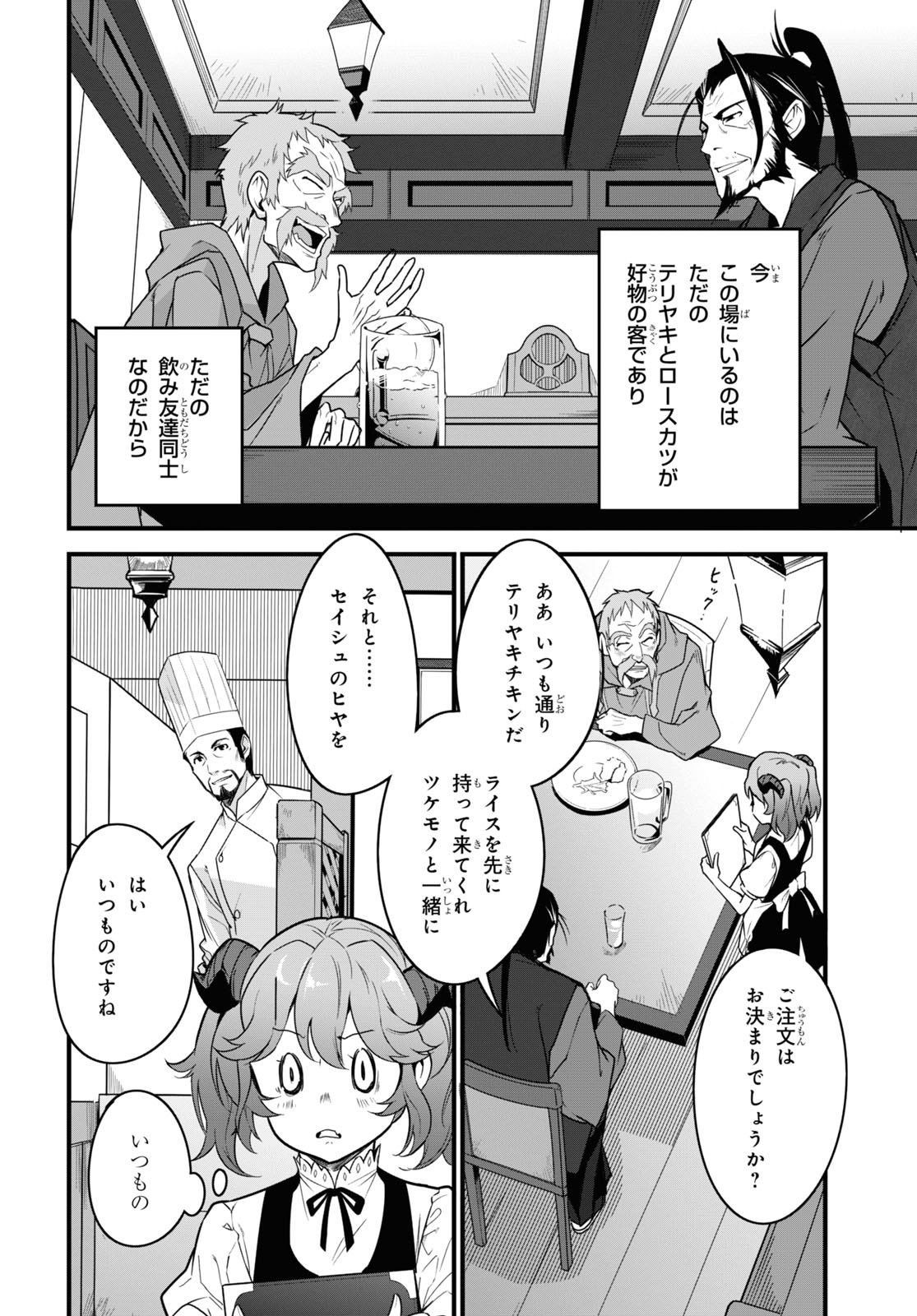 異世界食堂～洋食のねこや～ 第3話 - Page 10