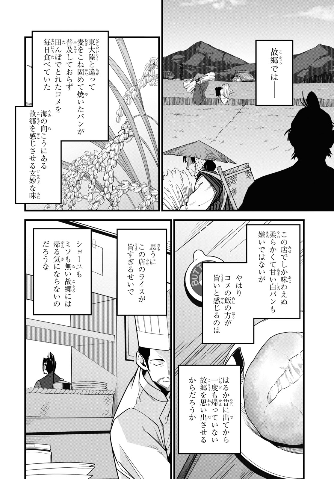 異世界食堂～洋食のねこや～ 第3話 - Page 16