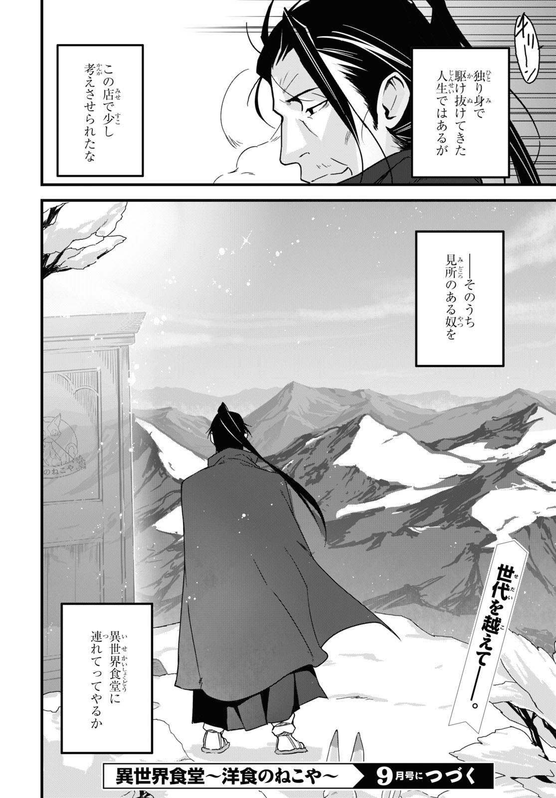 異世界食堂～洋食のねこや～ 第3話 - Page 28