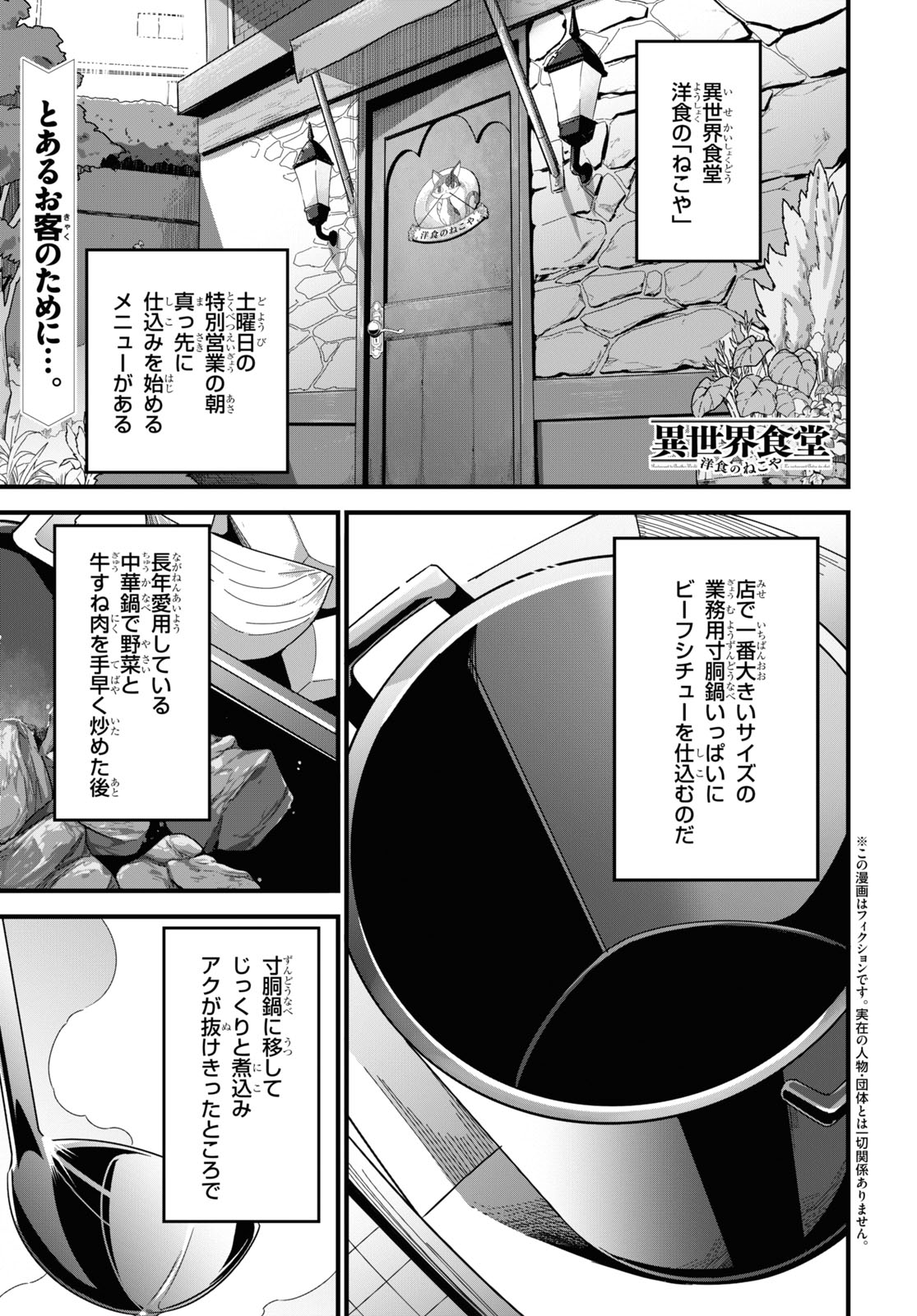 異世界食堂～洋食のねこや～ 第4話 - Page 1