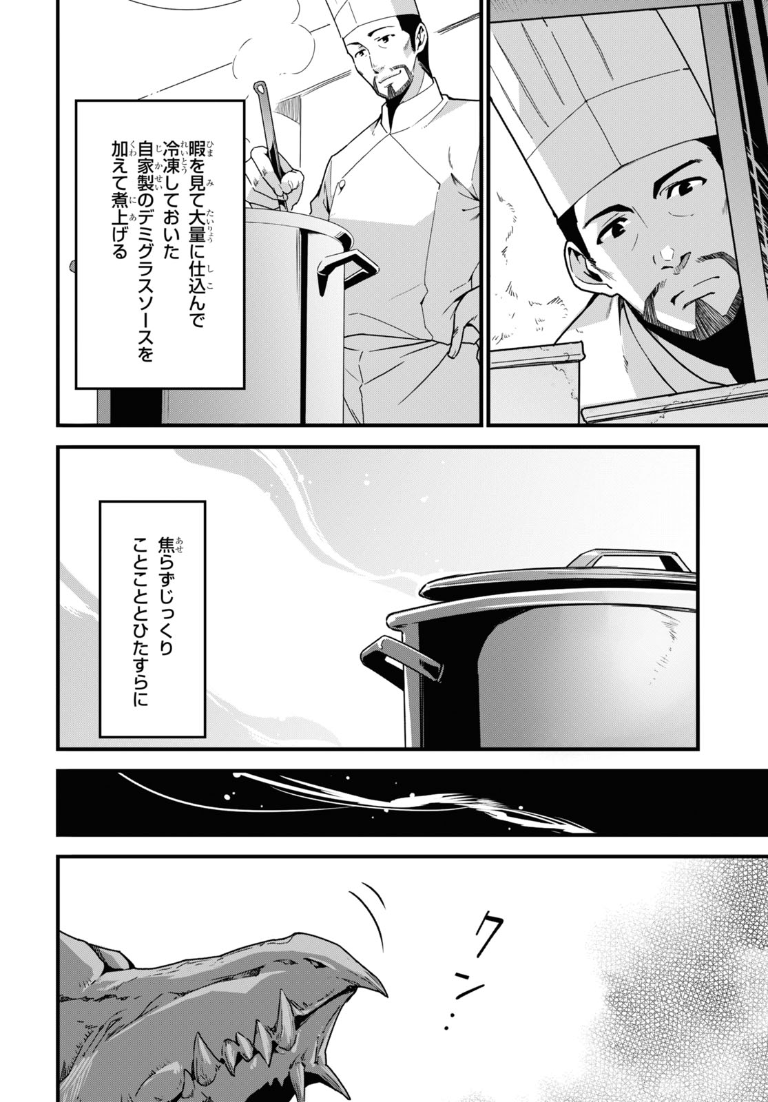 異世界食堂～洋食のねこや～ 第4話 - Page 2